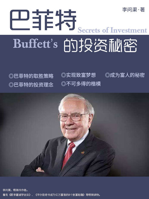 Title details for 巴菲特的投资秘密 by 李问渠 - Available